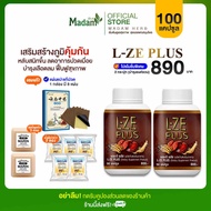 [ส่งฟรี][ส่วนลด100.-] L-ZE PLUS แอลซีพลัส ผลิตภัณฑ์เสริมอาหาร สมุนไพรแคปซูลผสมเห็ดหลินจือ โปร 2 กระป