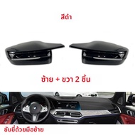 G30 G38 Bright สีดําปีกด้านข้างกระจกมองหลังฝาครอบสําหรับ BMW 3 4 5 7 Series G20 G21 G28 G22 G11 G12