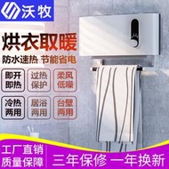 沃牧壁掛式暖風機掛壁式取暖器小型電暖器家用冷暖熱風機禮品