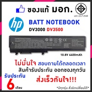 HP แบตเตอรี่ สเปคแท้ ประกันบริษัท รุ่น  Compaq Pavillion DV3000 series อีกหลายรุ่น / Battery Notebook แบตเตอรี่โน๊ตบุ๊ค