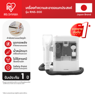 เครื่องทำความสะอาดพรม เบาะผ้า เฟอร์นิเจอร์ผ้า ไอริส โอยามะ IRIS OHYAMA รุ่นRNS-300 รุ่นRNS-300B(หัวด