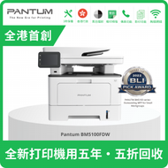 PANTUM - BM5100FDW "自動雙面掃描" 黑白四合一多功能鐳射打印機 (同類機型: M375z/ L5900DW)
