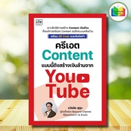 Book Create Content Like This To Millions From YouTube: Social Media Online Marketing YouTube Video 