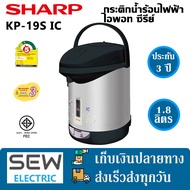 Sharp กระติกนํ้าร้อน รุ่น KP-19S ลายIB ลายICขนาด 1.8 ลิตร ประกันนาน3ปี (สีเงิน-เทา)