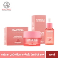 [แพ็คคู่บูสต์ผิว] BEAUTY BUFFET CARISSA HYDRA GLOW BRIGHTENING MOISTURIZER + BRIGHTENING SERUM