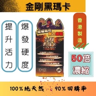 現貨28年到期金剛黑瑪卡 - 90粒裝 (50倍濃縮版) 加送德國品牌延時濕巾 KING KONG BLACK MACA 秘魯人參 補品 2028年過期