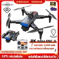 【K90max】โดรนติดกล้อง โดรนบังคับ โดรนถ่ายรูป Drone Brushless การหลีกเลี่ยงสิ่งกีดขวางอัจฉริยะรอบด้าน 360°โดรนติดกล้อง 8k 2024 GPS โดรน ESC สามกล้อง 5G WIFI