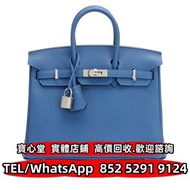 愛馬仕Hermès Bleu Tie Togo Birkin 25 Palladium 迪奥Dior 卡地亞Cartier 巴黎世家BALENCIAGA 路易威登Louis Vuitton 香奈兒CH