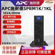 APC施耐德SPRM1K 機架式UPS不間斷電源1KVA800W 電腦機房延時穩壓