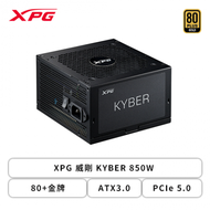 XPG 威剛 KYBER 850W (80+金牌/ATX3.0/PCIe 5.0/直出/五年保固)