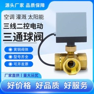 220VAC Three-Way L-Type Electric Ball Valve Warm Air Conditioning Valve Pipe Solar Electric Valve Ir