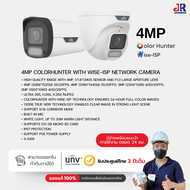 UNV Wise-ISP IP Camera 4MP IPC-2314LE-ADF28KM-WP(กระบอก)/ IPC-3624LE-ADF28K-WP(โดม)  Onvif รับประกัน
