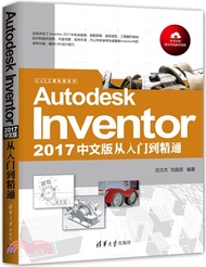 4095.Autodesk Inventor 2017中文版從入門到精通（簡體書）