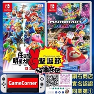 2合1 Switch 明星大亂鬥 + 瑪利歐賽車8 Smash Bros + Mario Kart 8 Deluxe 聖誕大特價商品