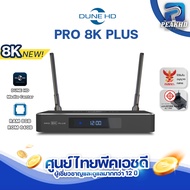 [ศูนย์ไทย PEAKHD] Dune HD Pro 8K Plus ใหม่ล่าสุดปี 2025  ใช้ CPU Amlogic S928X-K/J processor ขนาดควา