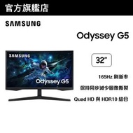 32" Odyssey G5 曲面電競顯示器 (165Hz) LS32CG552ECXXK 32G5