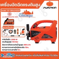 PUMPKIN เครื่องอัดฉีดน้ำแรงดันสูง รุ่น GENEVA 125 bar YACHT PLUS 135 bar YACHT-MAX 170 bar CG-135