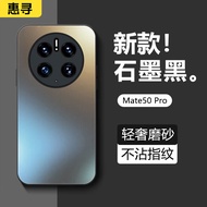 惠寻 华为mate50pro手机壳mate50pro全包防摔保护套超薄硅胶边框高端磨砂女男款 石墨黑