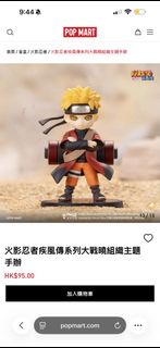 POP MART 火影忍者曉組織主題隱藏版鳴門