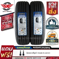 GOODYEAR 195/50R16 ยางรถยนต์  (ล้อขอบ 16) รุ่น ASSURANCE MAXGUARD 2 เส้น (ยางรุ่นใหม่ปี 2025)