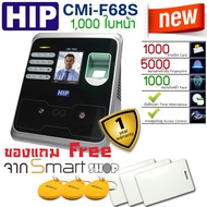 HIP CMIF68S เครื่องสแกนหน้า เครื่องสแกนใบหน้า เครื่องบันทึกเวลาการทำงานด้วยใบหน้า Face Scan พร้อมระบ