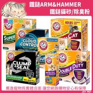 《台南蕎逸寵物》美國 鐵鎚 ARM&amp;HAMMER 鐵鎚貓砂/貓砂/凝結力佳/貓砂除臭粉