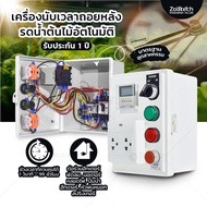 Countdown timer Automatic Watering Plants Pump Working Turn Off Time count down Model DH48S.