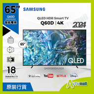 Samsung - 65" QLED 4K Q60D 量子點智能電視 (送 三星原裝掛架及安裝) QA65Q60DAJXZK 65Q60D Samsung 三星