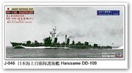 吉華科技@PIT-ROAD  J-046  日本海上自衛隊護衛艦Harusame DD-109   1/700 戰艦
