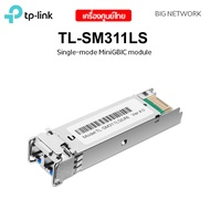 TP-LINK SM311LS Omada 1000Base-LX SMF Mini GBIC Module