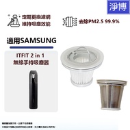 Suitable for SAMSUNG ITFIT 2 in 1 Wireless Handheld Vacuum Cleaner HEPA Filter Filter Element Metal 