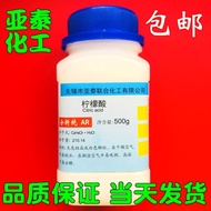 ⏳ It's in stock Citric acid 500g food-grade one-water acidity regulator juice drink sour agent rust 