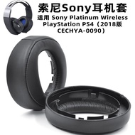 Suitable for Sony Platinum Sony PS4 CECHY-0090 Earmuffs Earmuffs Earphone Case Leather Case Accessor