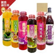 埔里鎮農會 桑椹汁800g 玫瑰花釀800g 百香果汁800g 金桔汁600ml 蔓越莓汁800g 紫蘇梅汁600ml