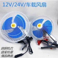 24 Hours Delivery = Car Fan Truck Fan Cooling High Power Car Fan 12V24V Large Truck Car Electric Fan