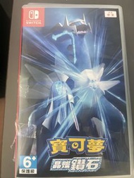 Nintendo Switch 寶可夢 晶燦鑽石