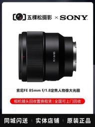 二手索尼FE 85mm f/1.8定焦人物像大光圈85/1.8數碼微單鏡頭
