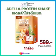 รส Thai Tea Adella Protein Shake อเดลล่าโปรตีนเชค 1กล่อง 7ซอง