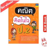 Book: Math Thinking In Mind Grade2 Bahtidc Premier Think Beyond Study Guide-Primary 2 Ed Editorial T