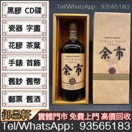 回收威士忌whisky：余市20年、余市15年、余市10年、余市12年Yoichi