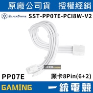 [Unified Gaming] Silverstone PP07E SST-PP07E-PCI8W-V2 8 pin (6+2) PCI-E Graphics Card Power Extension Cord