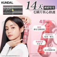 [240324] 韓國 KUNDAL 受損修護髮香精華噴霧 150ml