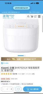 小米智能電飯煲 3L BHR7925UK 香港行貨