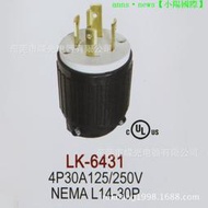 LK-6431 L14-30P美國電機UL 30A 125/250V醫療器械半導體防松插頭