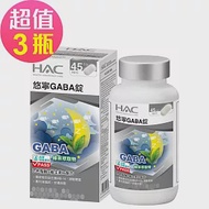 【永信HAC】悠寧軟膠囊x3瓶(90粒/瓶)-醱酵萃取GABA幫助入睡