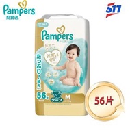 日本幫寶適 Pampers 一級幫初生肌膚至呵護尿片 M 中碼 (6-11kg) 56片 #63308| 蠶絲柔感 雲柔透氣 | 高效防漏 | 平行進口