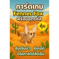 grow a garden Fennec fox