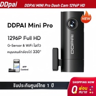 DDPAI (DDPAI) MINI Pro Dash Cam 1296P HD Car Camera Thai Language Menu Center 1 Year wifi