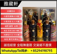 回收茅台，飛天茅台，貴州茅台，茅臺酒（15年 30年 50年等年份酒）收五糧液，劍南春，郎酒，瀘州老窖（大曲 特曲 二曲酒），董酒，西鳳，汾酒，宋河，洋河，古井貢等陳年老酒，收洋酒，人頭馬，馬爹利，軒