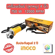 INGCO เครื่องหินเจียร์  4 นิ้ว INGCO รุ่น AG750282 750W เครื่องเจีย  หินเจีย หินเจียร หินเจียร์ เครื่องเจียร เครื่องหินเจียร 750W One